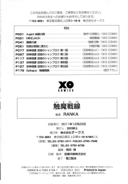 Page 196 of Shokuma Sensen