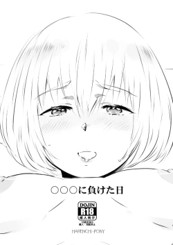 Page 1 of 〇〇〇に負けた日｜アルミン女体化モブ姦注意