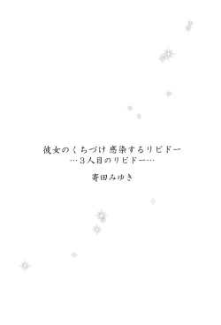 Page 2 of Kanojo no Kuchizukeninme no Libido... | Her KissA Third Person's Lust