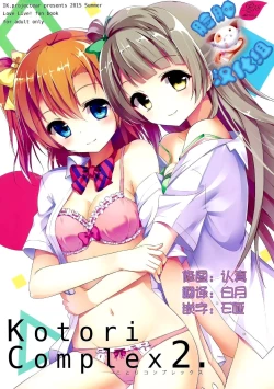 Page 1 of Kotori Complex2