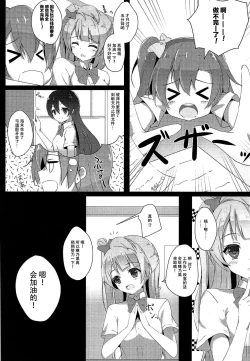 Page 6 of Kotori Complex2