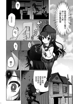 Page 16 of Akatsuki datte Shireikan no Osewa kurai Dekirundakara!!