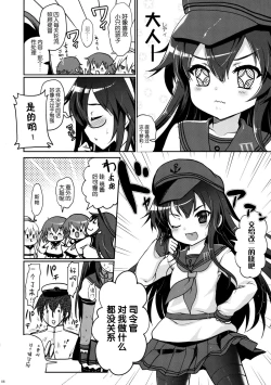 Page 6 of Akatsuki datte Shireikan no Osewa kurai Dekirundakara!!
