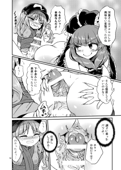 Page 14 of Futanari Nitorisama