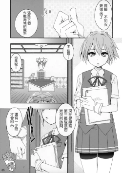 Page 4 of Shiranui wa Teitoku no...