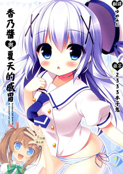 Download Chino-chan to Natsukaze | 香乃醬與夏天的感冒