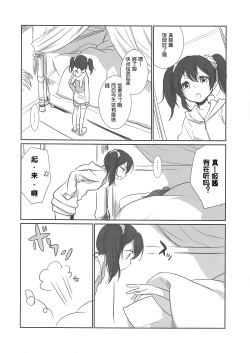 Page 2 of NicoMaki Instant Ecchi