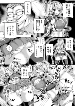 Page 8 of 2D Comic Magazine Masou Injoku Yoroi ni Moteasobareru Heroine-tachi Vol. 1