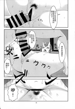 Page 17 of Oni No Himitsu