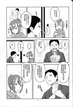 Page 6 of Oni No Himitsu