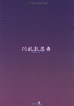 Page 2 of Senran Chichi Ninmai - Ikaruga Tai Yomi no Maki