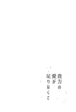 Page 3 of Anata no Ai gatari Nakute