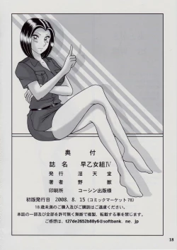 Page 17 of Saotome-gumi IV