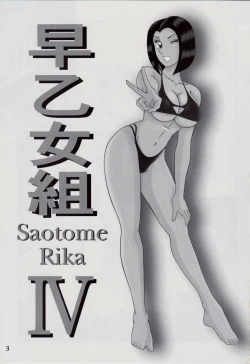 Page 2 of Saotome-gumi IV