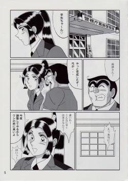 Page 4 of Saotome-gumi V