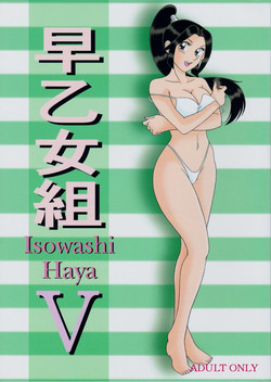 Download Saotome-gumi V