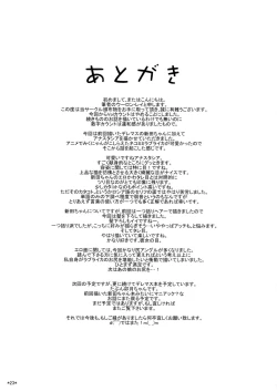 Page 25 of Puni Love Mochu Laika