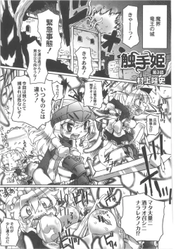 Page 149 of COMIC Anthology QooPA Vol. 02