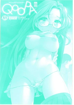 Page 2 of COMIC Anthology QooPA Vol. 02