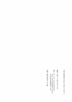 Page 17 of Uzuki wa Rin o Yogosaretakunakatta no de,