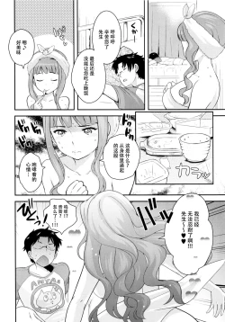 Page 20 of GOMANETSU