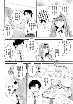 Page 6 of GOMANETSU