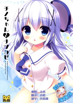 Page 1 of Chino-chan to Natsukaze