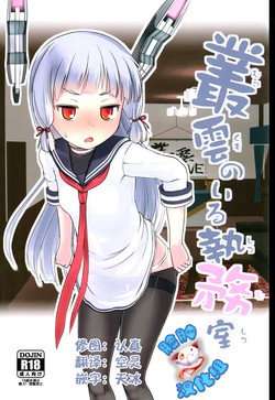 Download Murakumo no Iru Shitsumushitsu