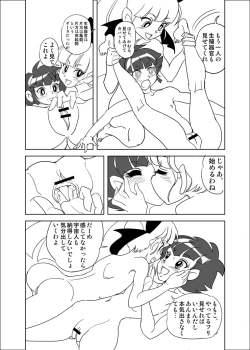 Page 3 of Slaughterhouse 5 da Mojo no Maki