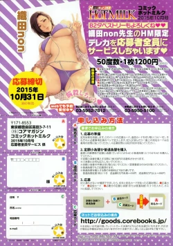 Page 7 of COMIC HOTMILK 2015-10