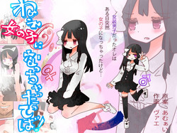 Download Nee, Onnanoko ni Natchattatteba!