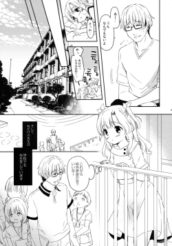Page 8 of Tomodachi ni mo Naisho no Koto