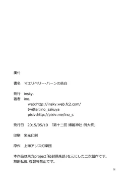 Page 34 of Maribel Han no Kokuhaku