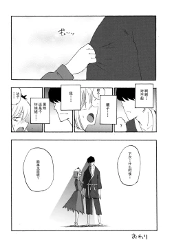 Page 24 of Ochiba no Yukue