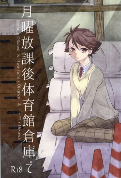 Page 1 of Getsuyou Houkago Taiikukan Souko de