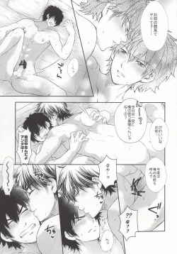 Page 28 of やっぱりアンタに敵わない