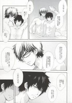 Page 32 of やっぱりアンタに敵わない