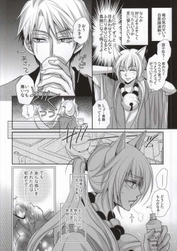 Page 3 of Tanuki to Kitsune no Date Kai Sonogo.