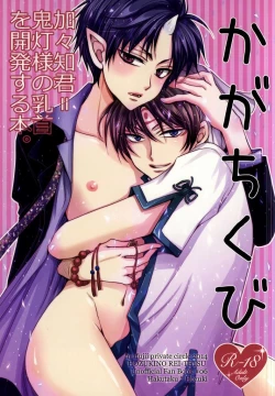 Page 1 of Kagachikubi