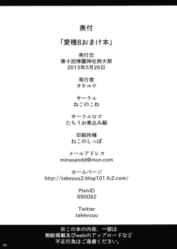 Page 8 of Aidane 8 Omake Hon