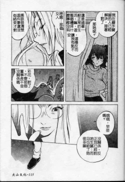 Page 116 of Shokunyuu 2 | 巨乳復仇
