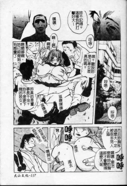 Page 118 of Shokunyuu 2 | 巨乳復仇