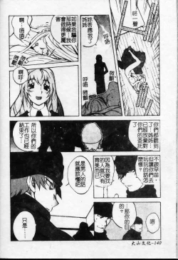 Page 141 of Shokunyuu 2 | 巨乳復仇