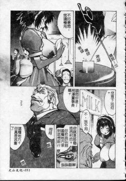 Page 52 of Shokunyuu 2 | 巨乳復仇