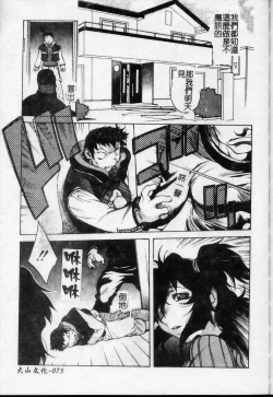 Page 76 of Shokunyuu 2 | 巨乳復仇