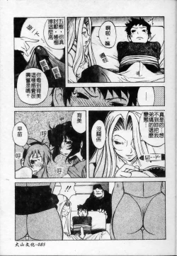 Page 86 of Shokunyuu 2 | 巨乳復仇