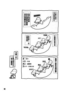 Page 203 of Ero Mame