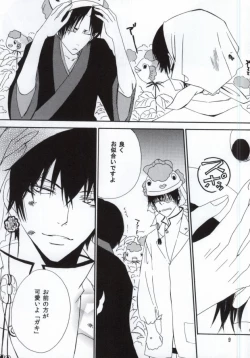 Page 8 of Omoi ga Koborete Todoku Mae ni