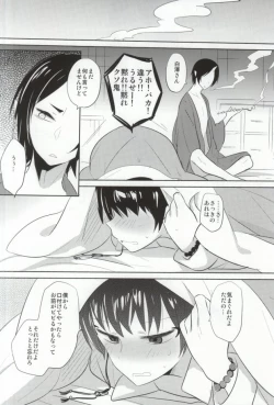 Page 19 of Kiss wa Oki o Tsukete