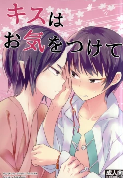 Page 1 of Kiss wa Oki o Tsukete